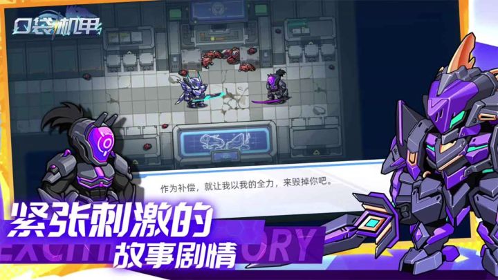口袋机甲丨新游截图
