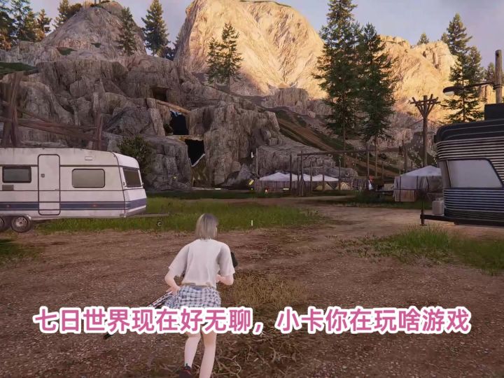【七日世界】一个创世服能有啥好玩的?截图