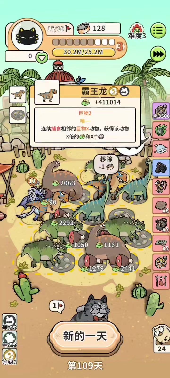 霸王龙配风神 生命返还截图