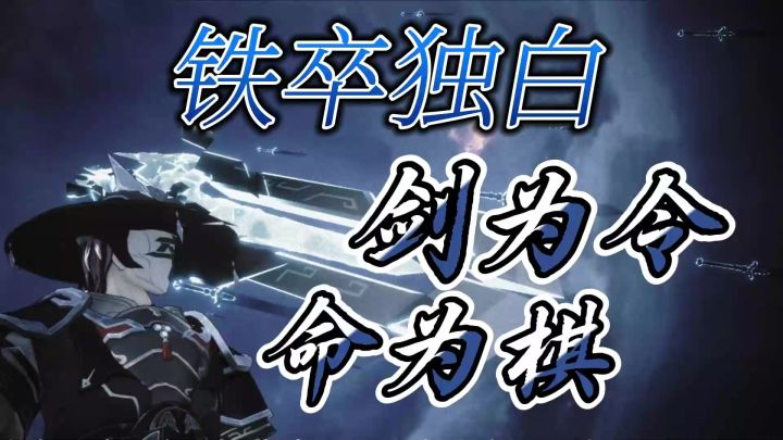 铁卒第一人称独白截图