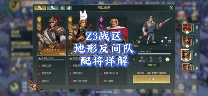 Z3战区,地形反间队配将详解。截图