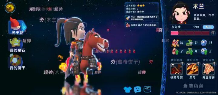 我用花木兰选了一个宝物怎么找不到了截图