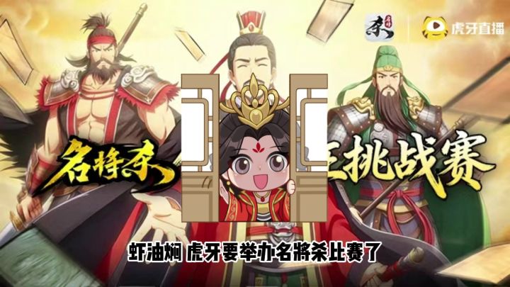 《名将杀》仁德之王挑战赛火热开赛!截图