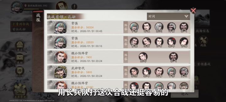 九州合战-孔融(长兵队)截图