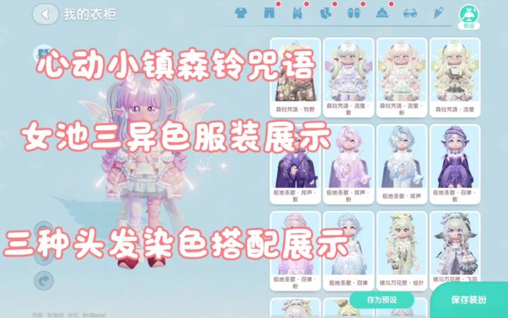 心动小镇女池三色服装头发染色展示截图