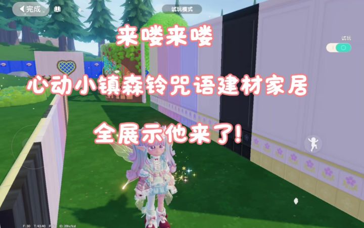 心动小镇森铃咒语全建材家居展示截图