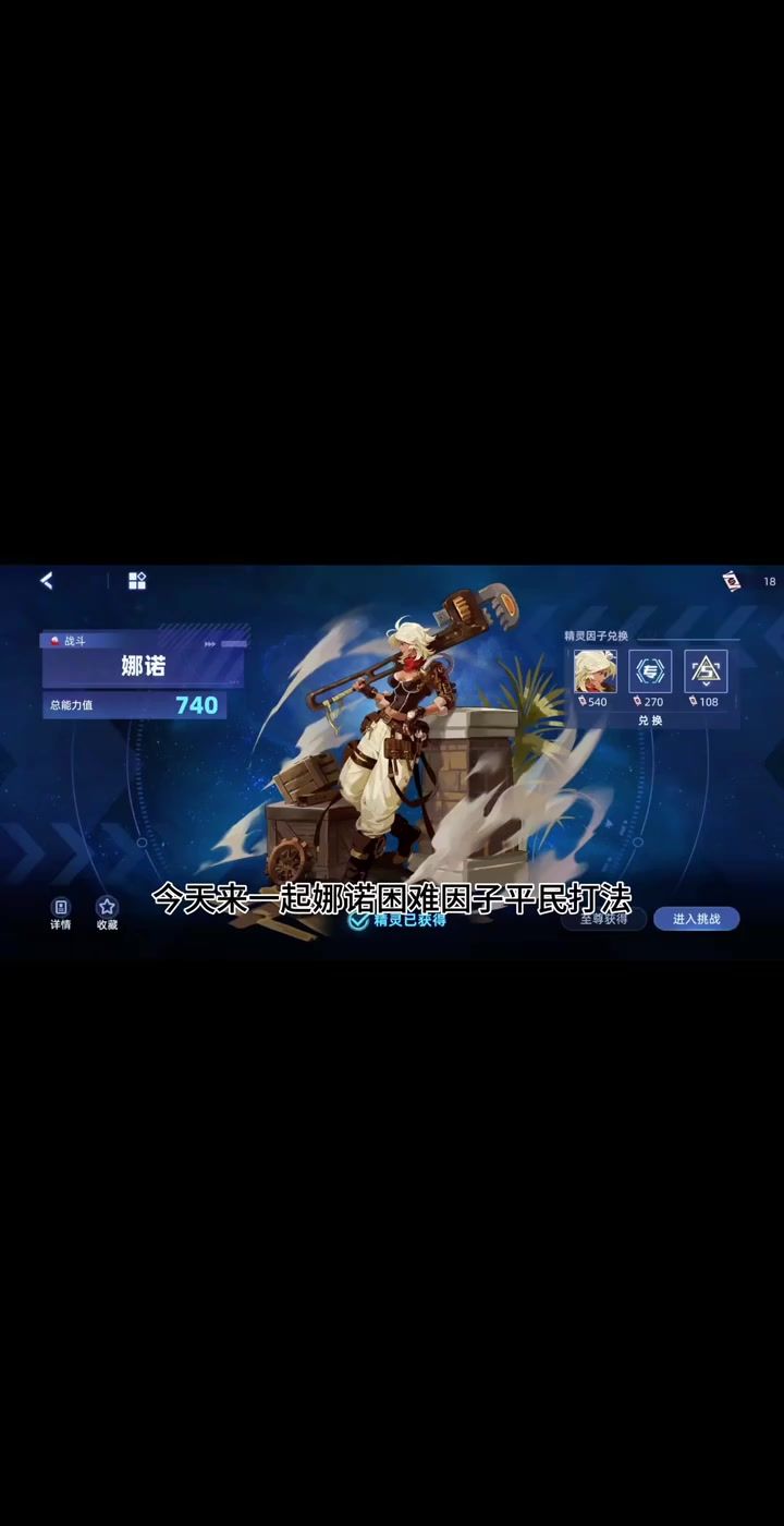 娜诺困难因子截图