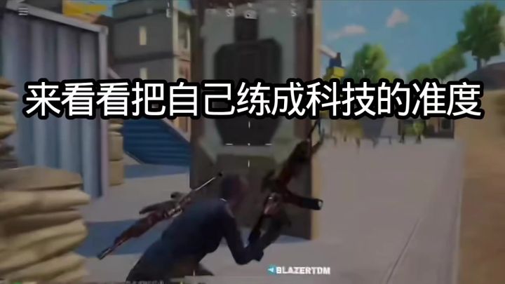 大气层般的准度截图