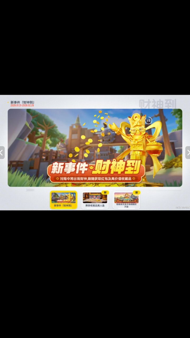香肠派对春节版本来了截图