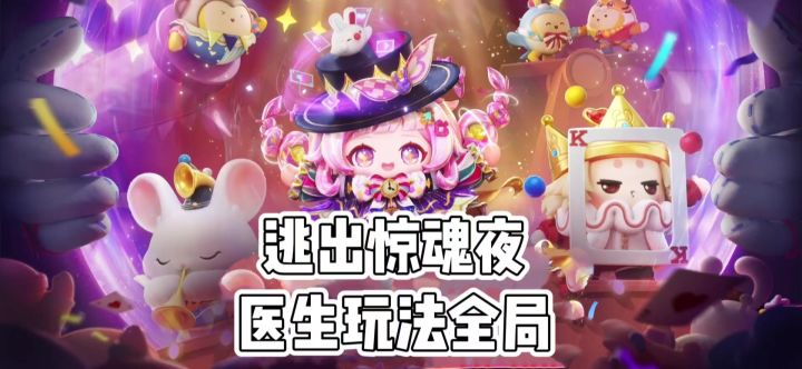 【TapTap年度游戏大赏】春节必玩蛋仔派对之逃出惊魂夜截图
