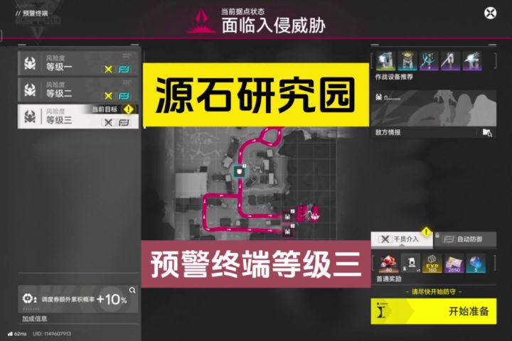 源石研究园预警终端等级三攻略截图