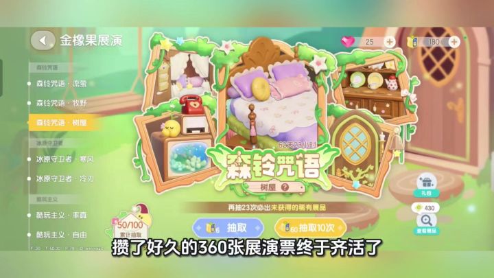 森林咒语截图