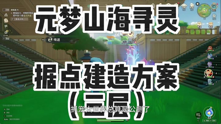 山海寻灵-据点建造方案（3层）截图