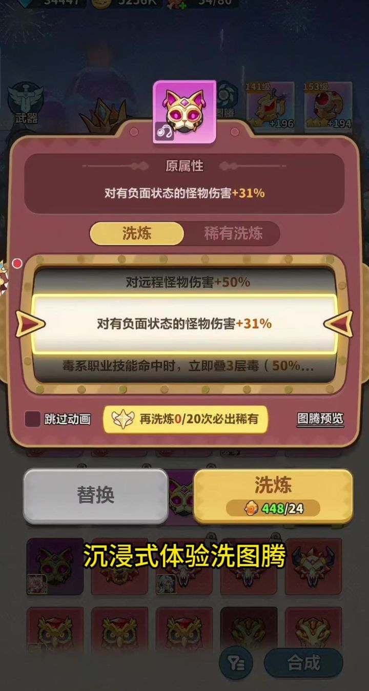 图腾洗练来来来截图