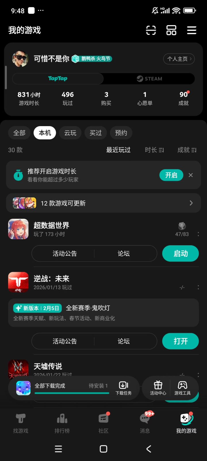 更新之后老是闪退或者说更换设备了!截图