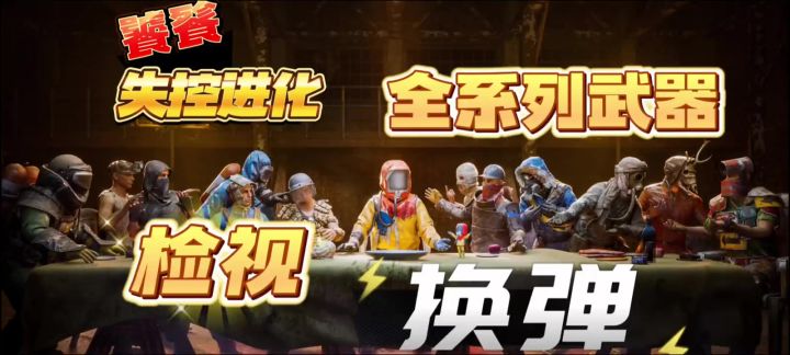 手机失控进化高清全系列枪械展示截图