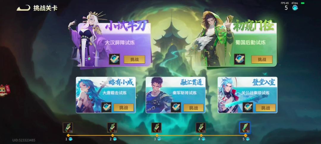 挑战关卡第五关过关攻略截图