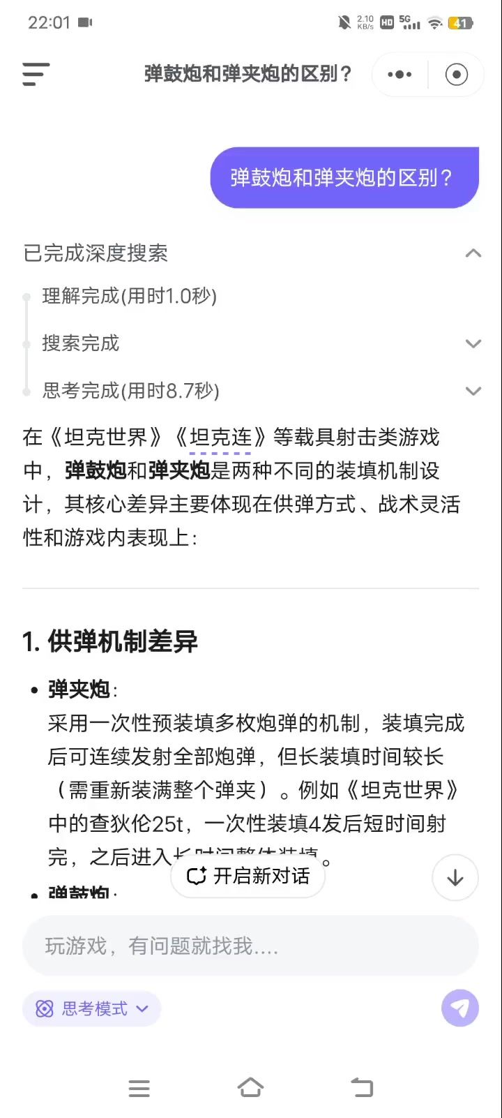 《变形坦克》26年新坦介绍。截图