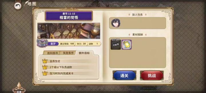 [Boss攻略]11-15格雷的觉悟（噩梦）截图