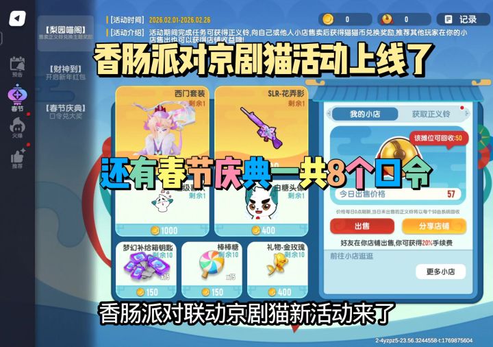 香肠派对联动京剧猫活动截图