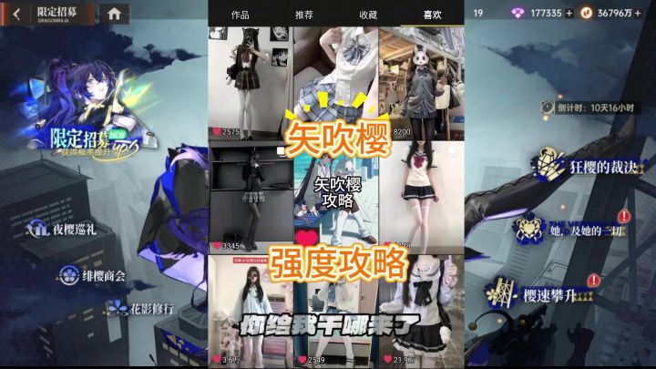 矢吹樱截图
