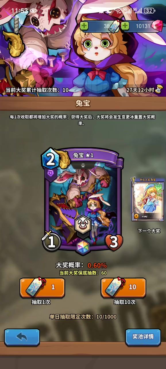 31抽兔宝截图