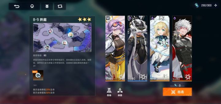 主线8－9困难截图