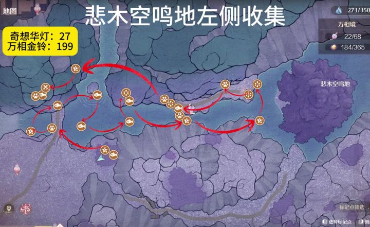 悲木空鸣地左侧收集截图