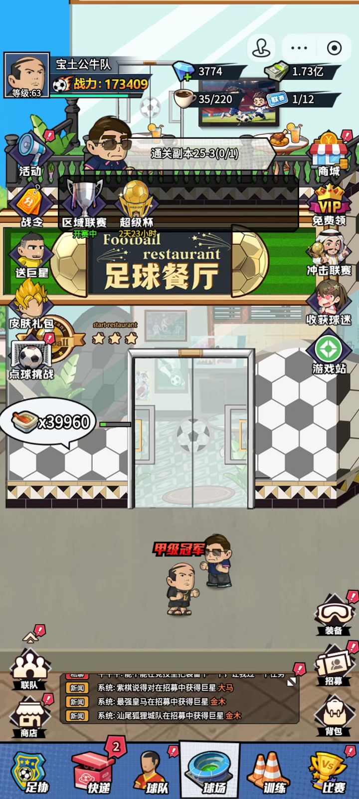 点球有次数时候免费扣次数截图