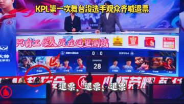 AG耳机损坏KPL比赛选择在副舞台开始观众们苦等了一个多小时还看