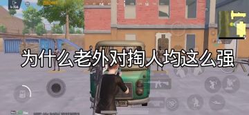 老外日常练枪