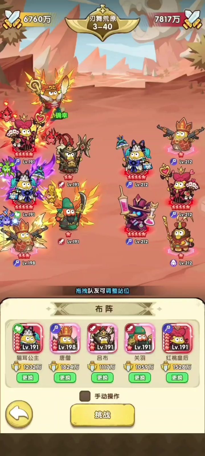 废材猫耳朵与超模悟空对决截图