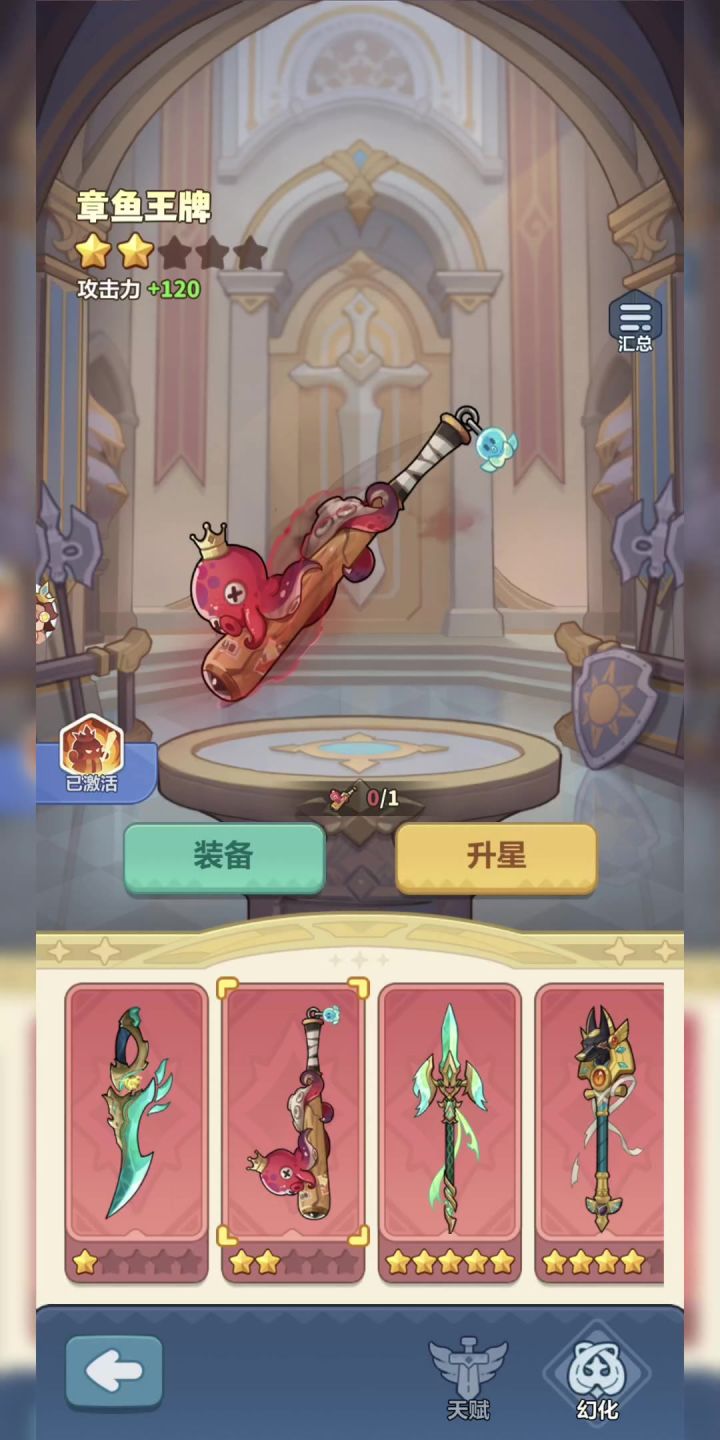 国王武器全解析《第二期》章鱼王牌/咸鱼大剑截图