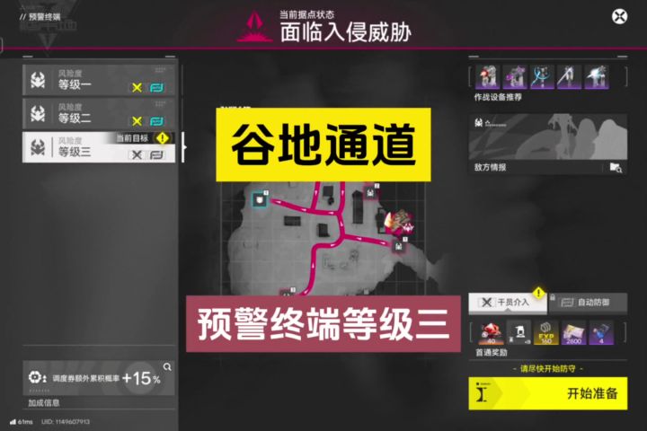 谷地通道预警终端等级三攻略截图