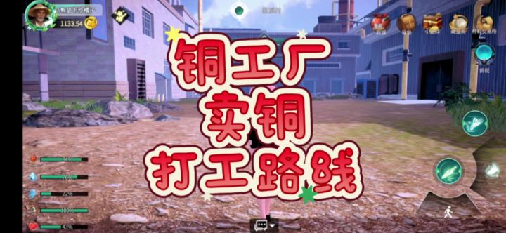 魔力城市铜工厂截图