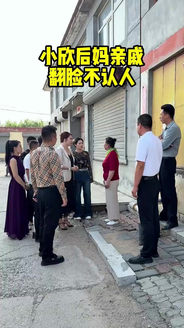 小心后妈亲戚一晚上态度发生了360°转变,究竟为何呢!截图