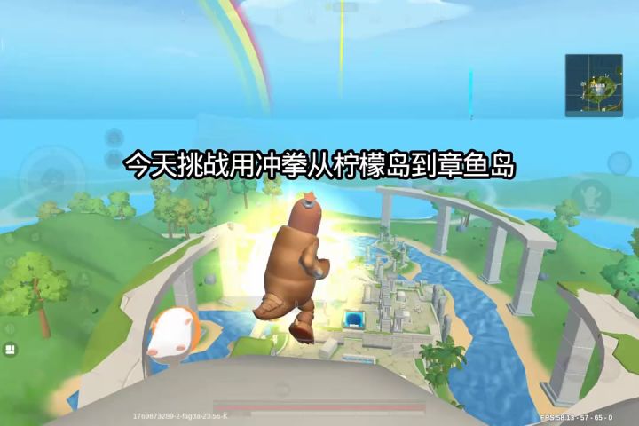 挑战成功😋用冲拳从柠檬岛到章鱼岛截图