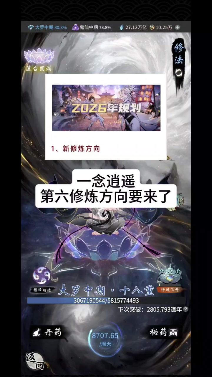 一念逍遥第六修炼方向要来了截图