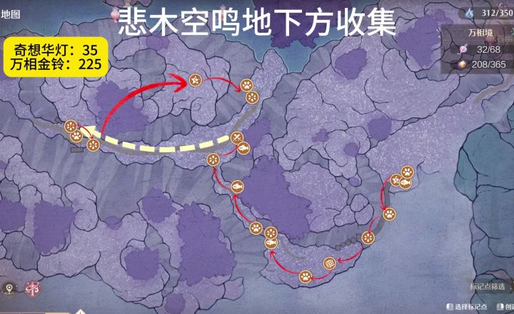 悲木空鸣地 下方收集截图