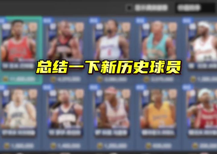 S7历史球员总结&购买建议截图