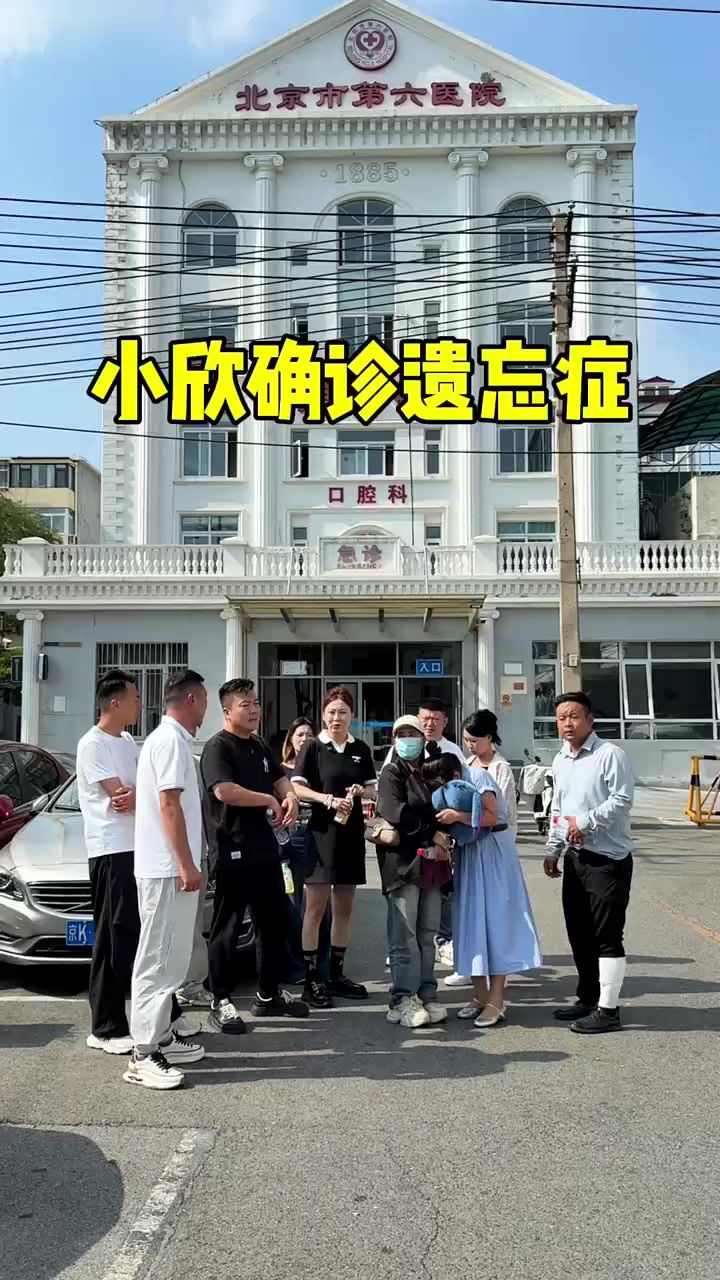 小欣确诊为遗忘症截图