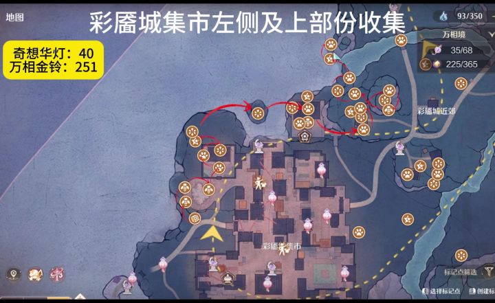 彩靥城左侧及上部分收集截图