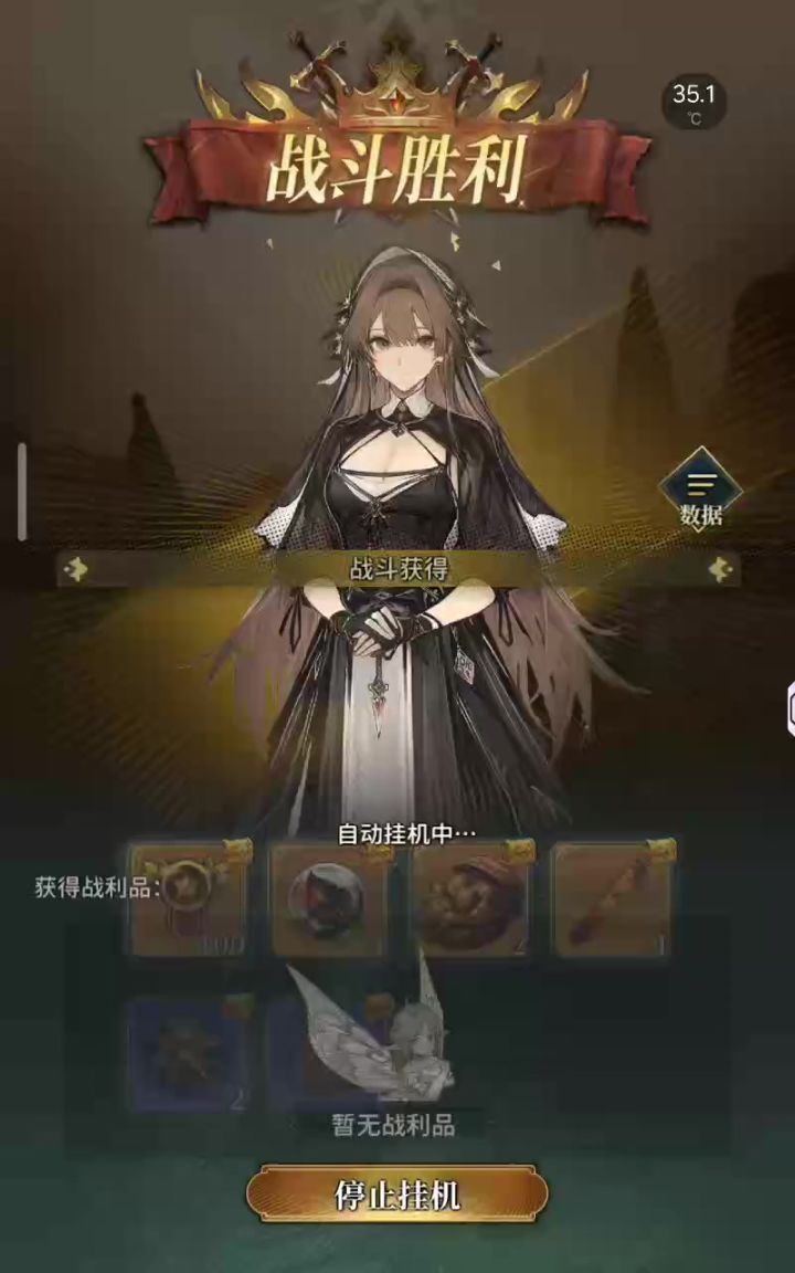 真挂机截图