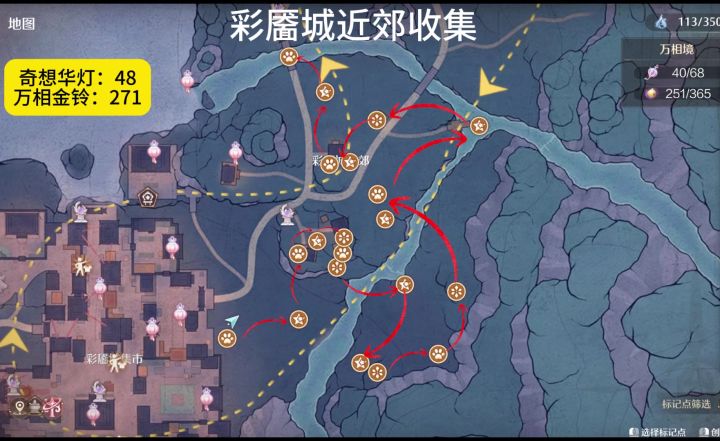 彩靥城近郊收集截图