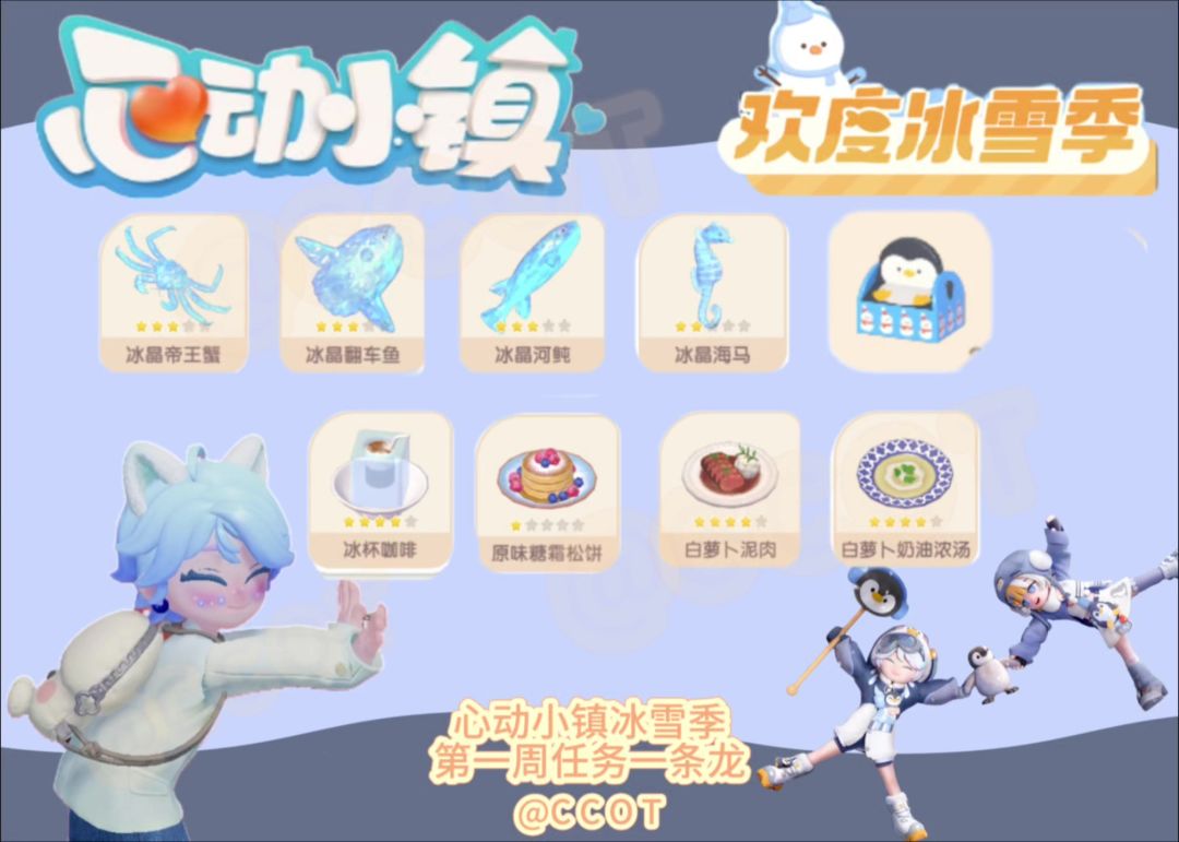 心动小镇第一周任务一条龙截图