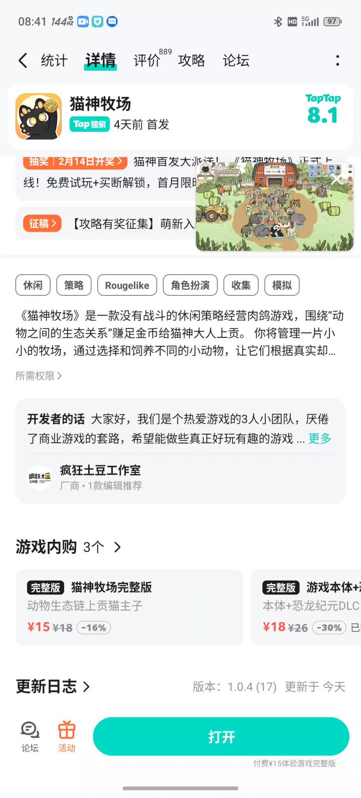 这游戏的好评到底是谁在打呀截图