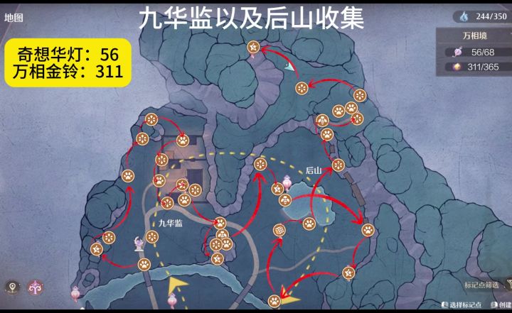 九华监以及后山收集截图