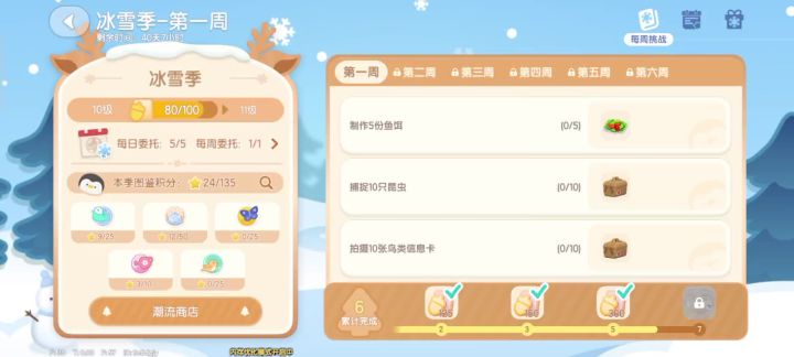 购买物品截图
