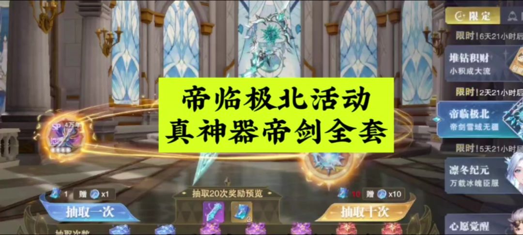 帝临极北活动，真神器帝剑全套配件截图