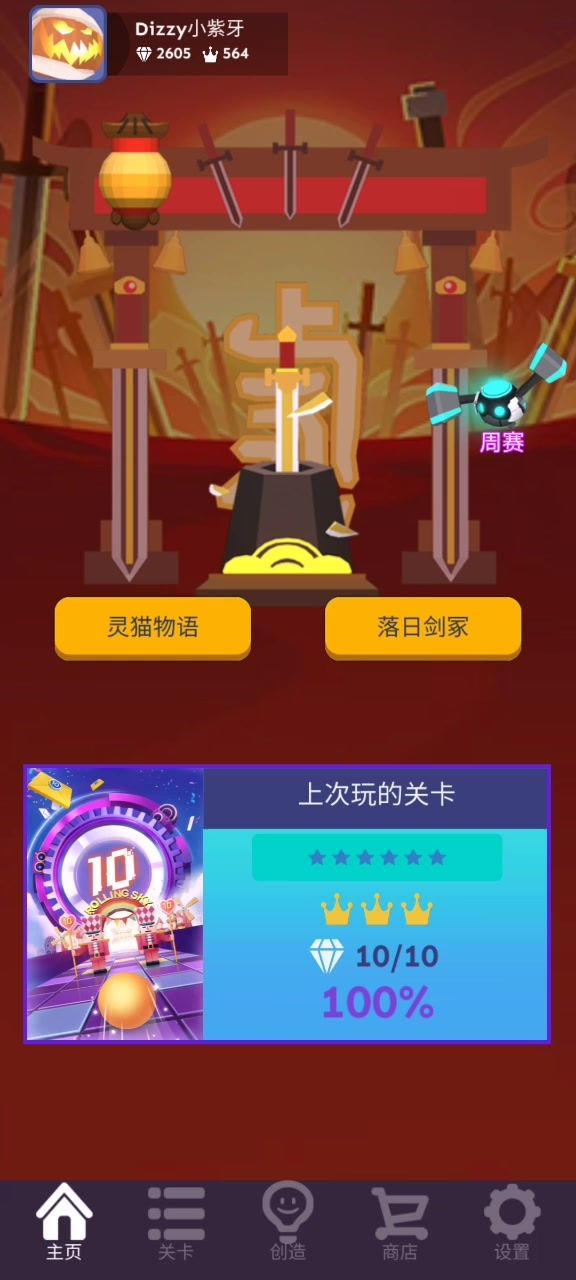 全关卡完美纪念截图